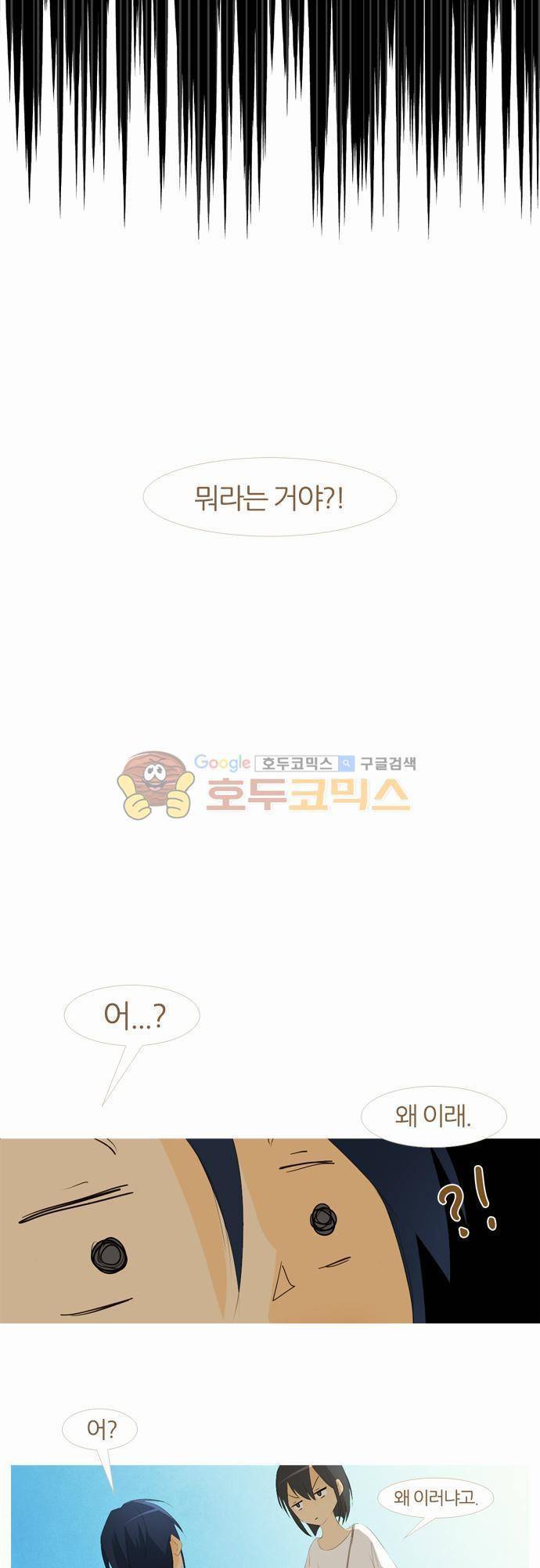 우렁이라도 좋아 40화 - 잃어버렸어 3