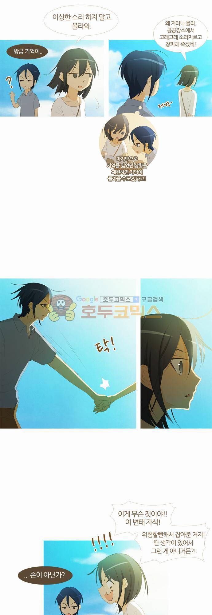 우렁이라도 좋아 40화 - 잃어버렸어 5