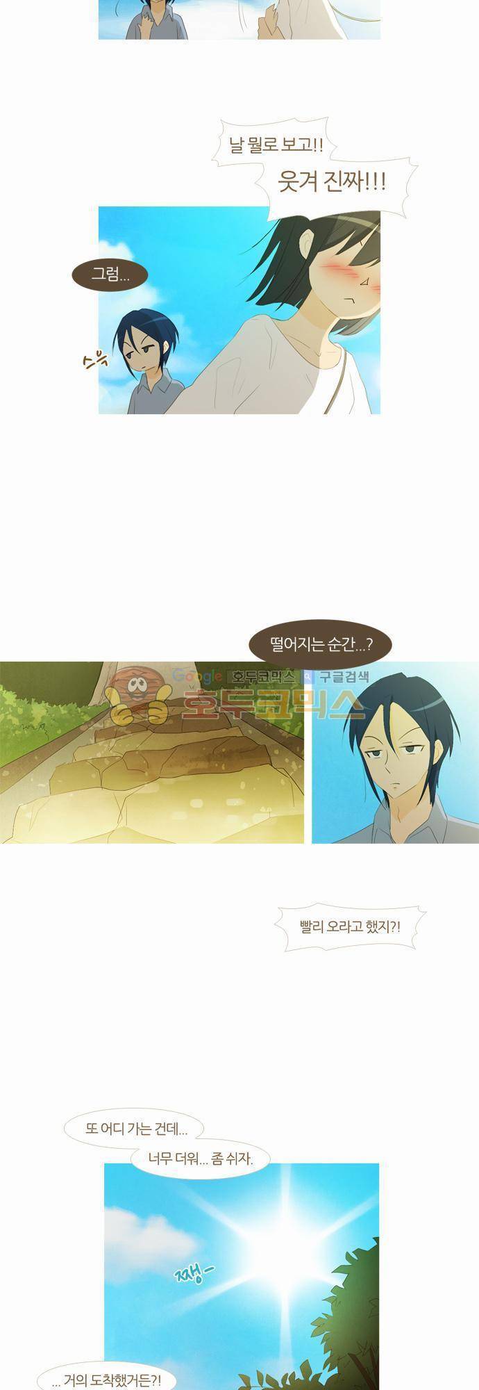 우렁이라도 좋아 40화 - 잃어버렸어 6