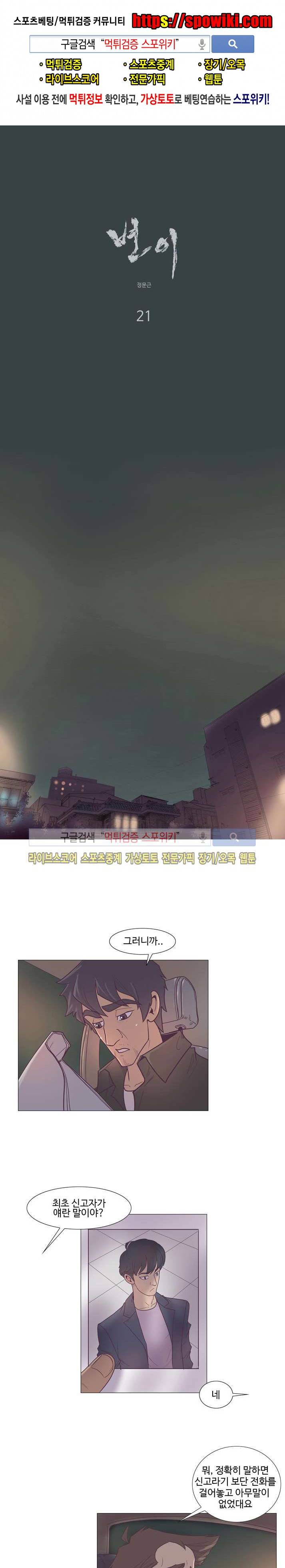 변이 21화 1