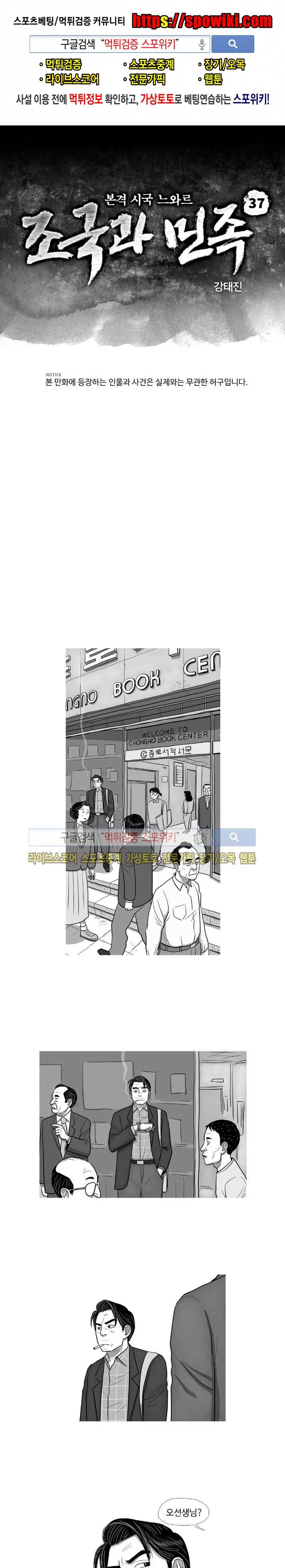 조국과 민족 37화 1