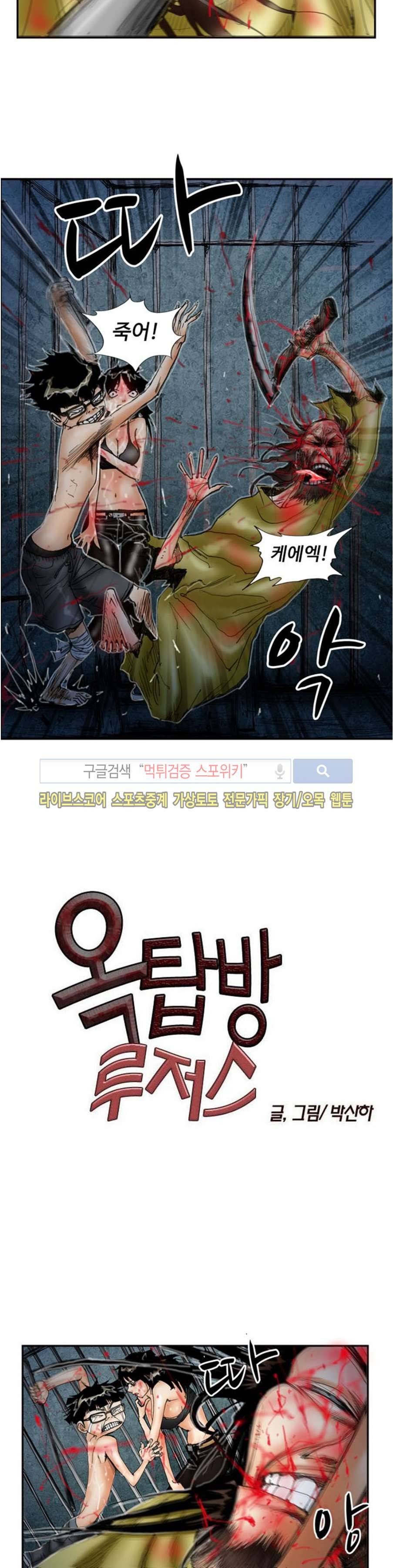옥탑방 루저스 47화 2
