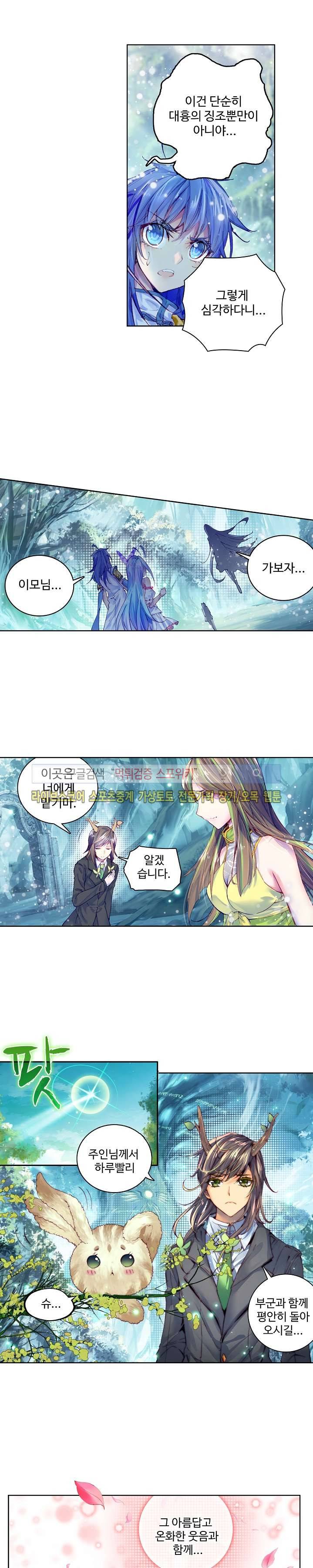 엘피스 전기: 신계전설 32화 3