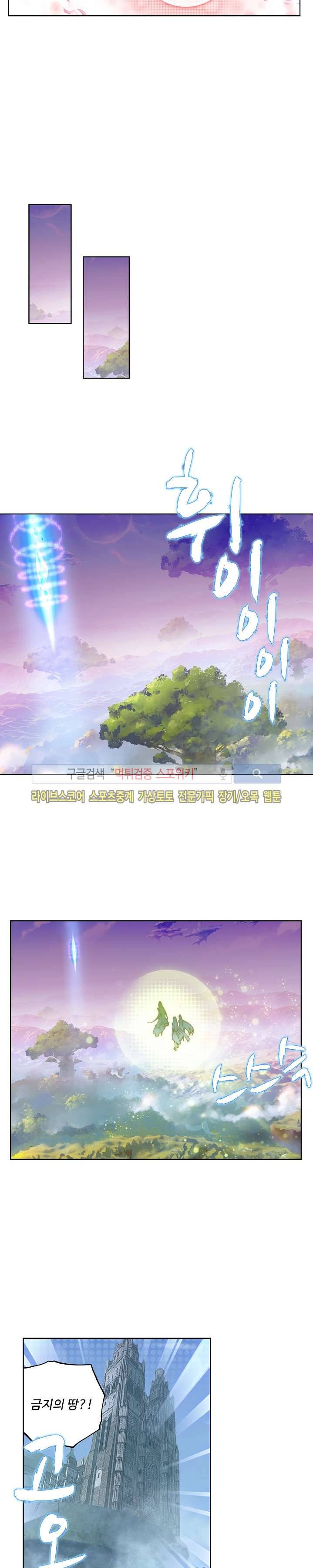 엘피스 전기: 신계전설 32화 4