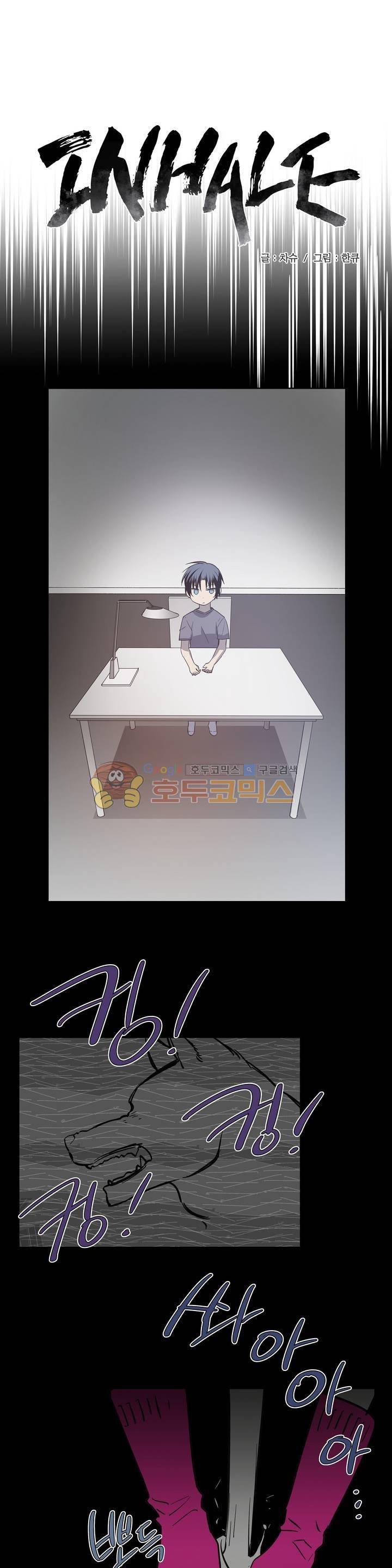 인헤일 52화 (2부 21화) 1