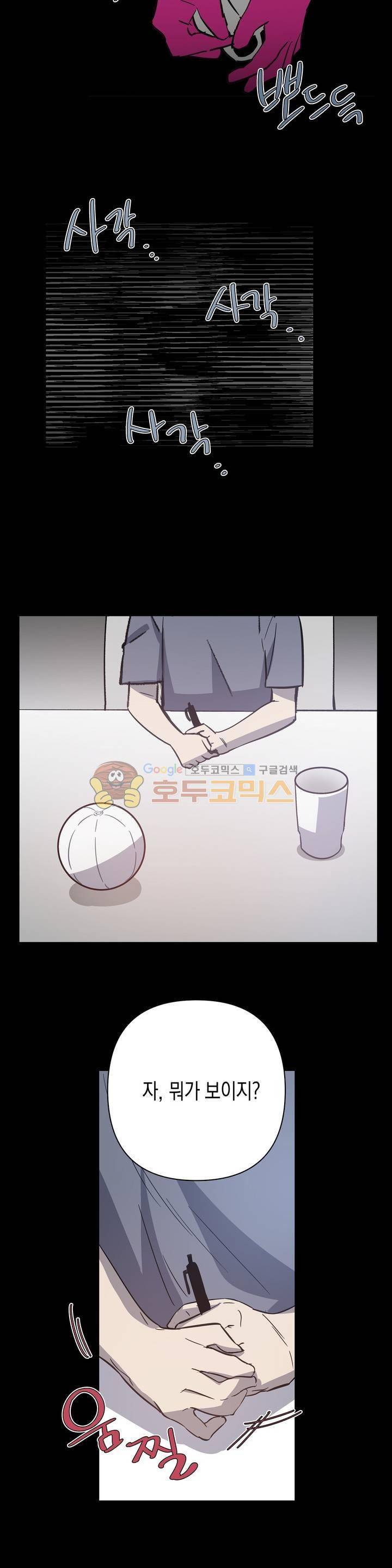 인헤일 52화 (2부 21화) 2