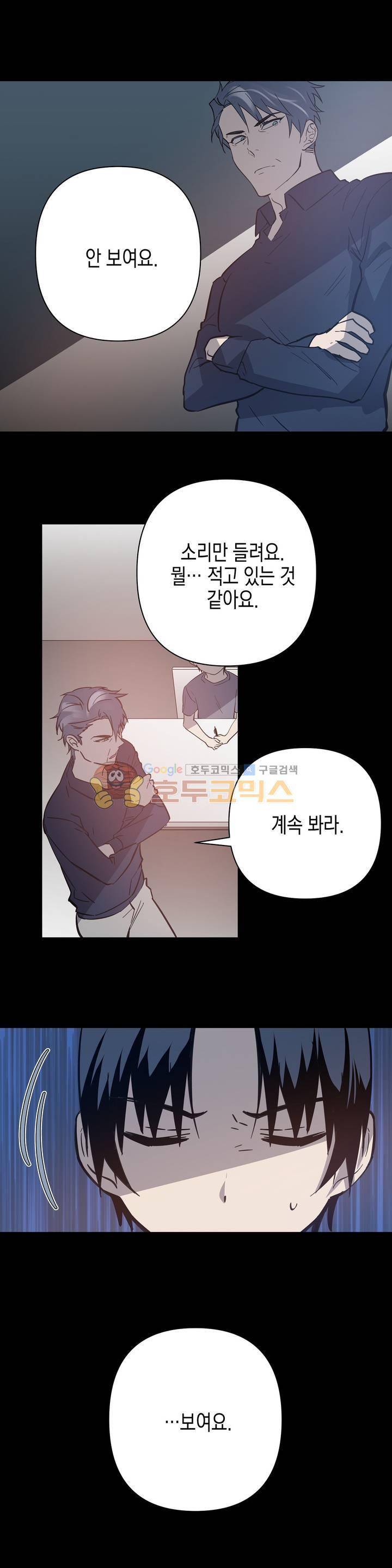 인헤일 52화 (2부 21화) 3