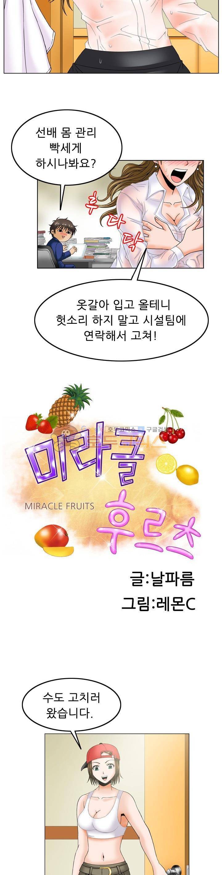 미라클후르츠 13화 3