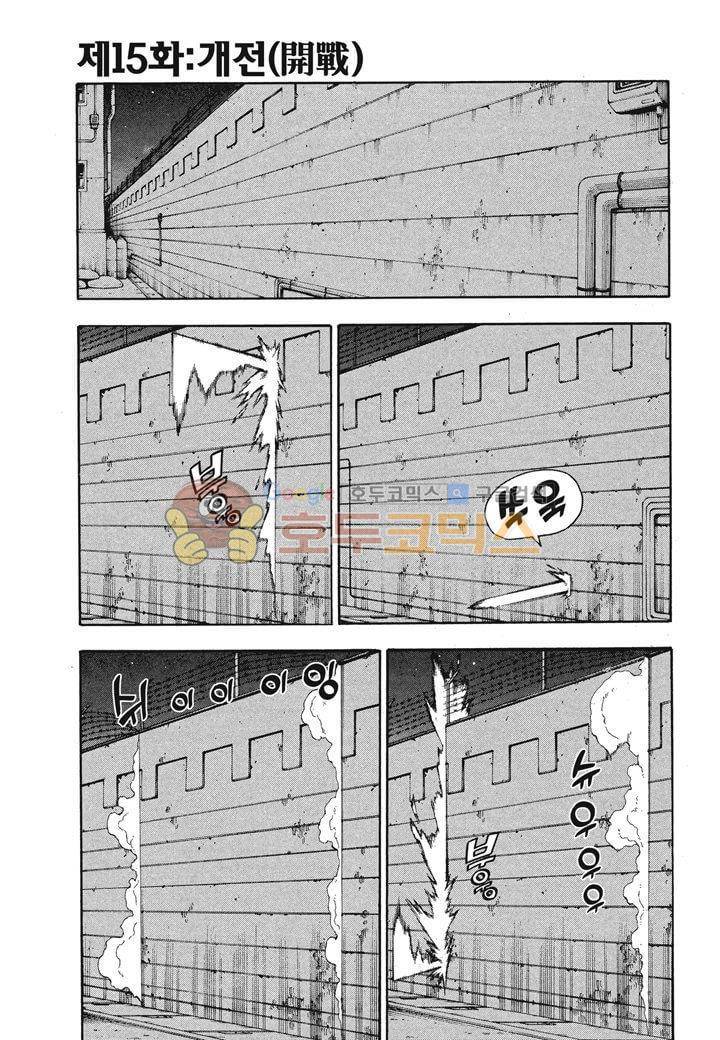 불꽃 소방대 16화 2