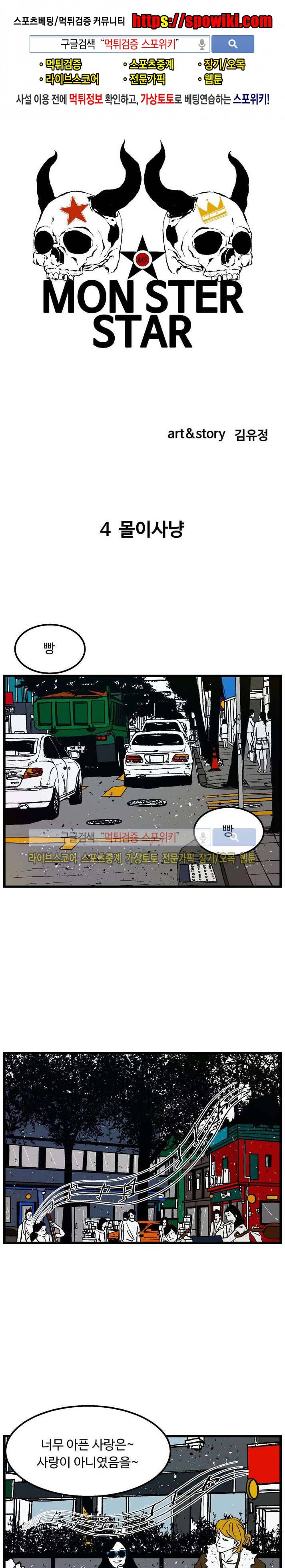 몬스터 스타 4화 1