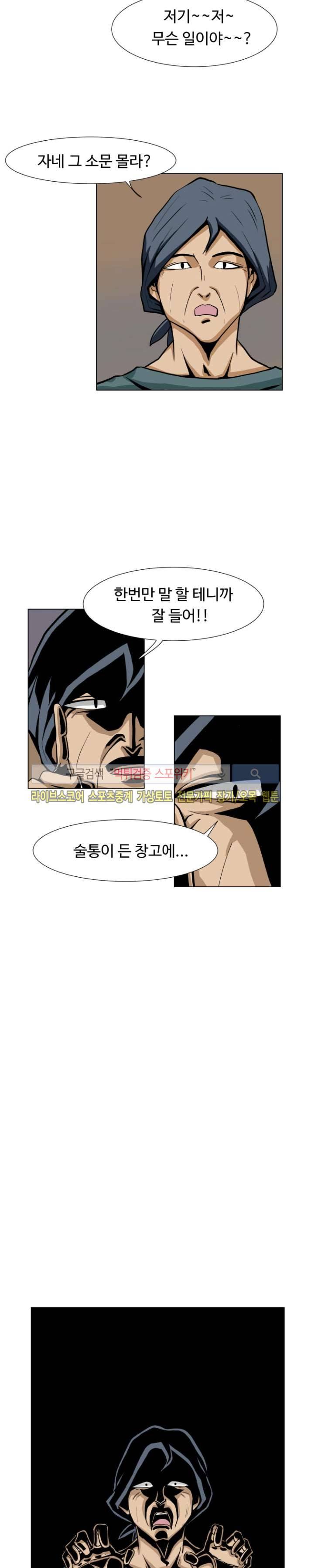 기억의 나라 6화 3