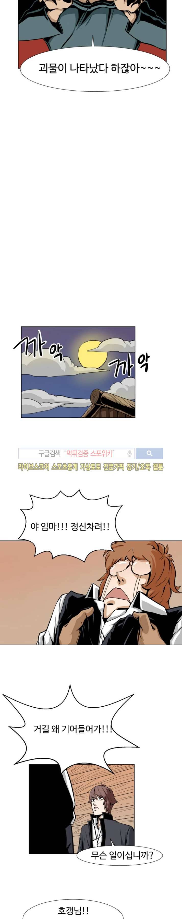 기억의 나라 6화 4