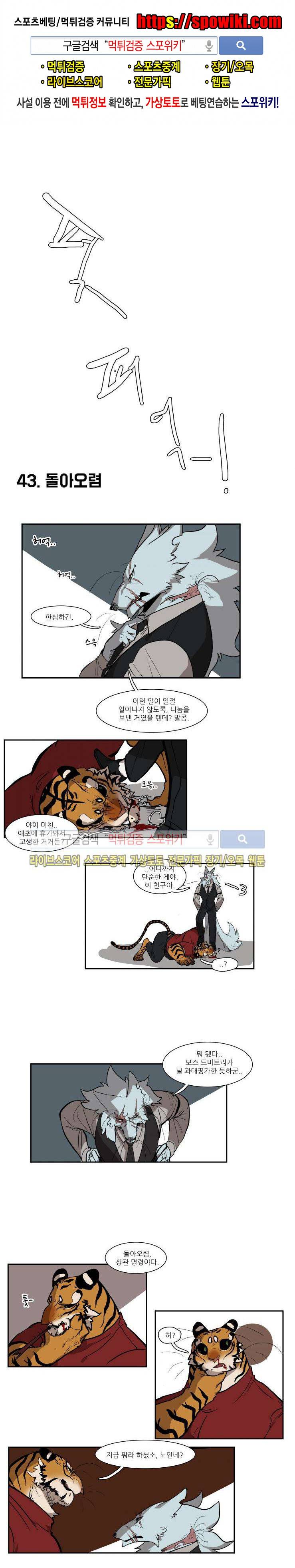 고양이 아가씨와 경호원들 27화 1
