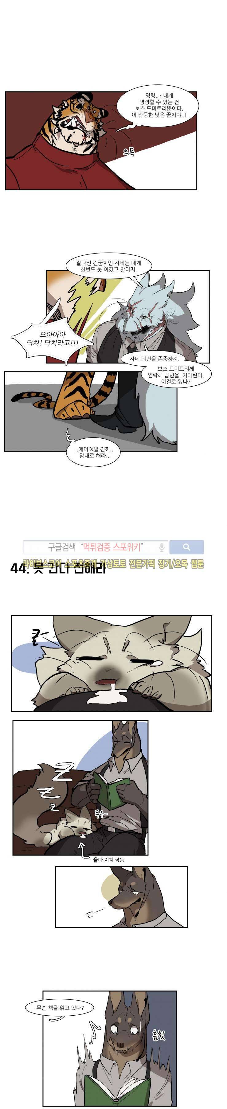 고양이 아가씨와 경호원들 27화 2