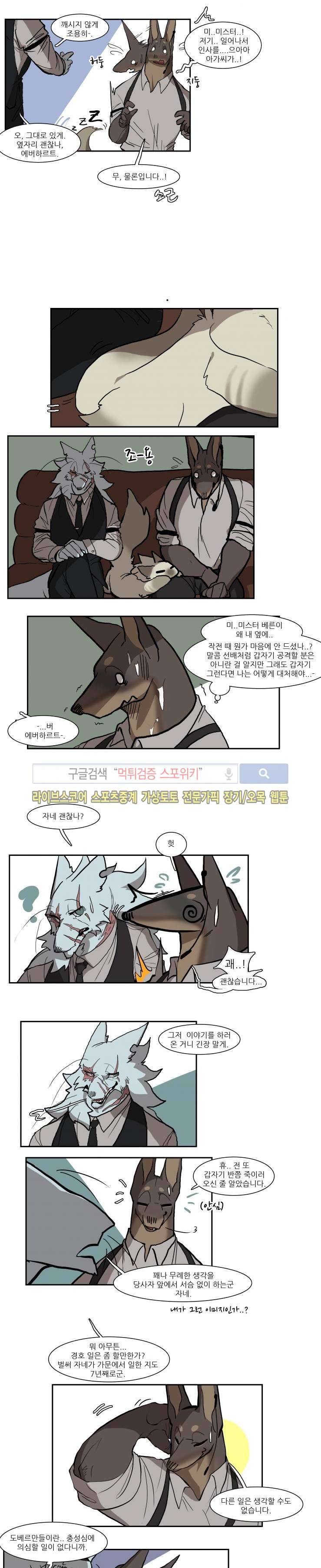 고양이 아가씨와 경호원들 27화 3