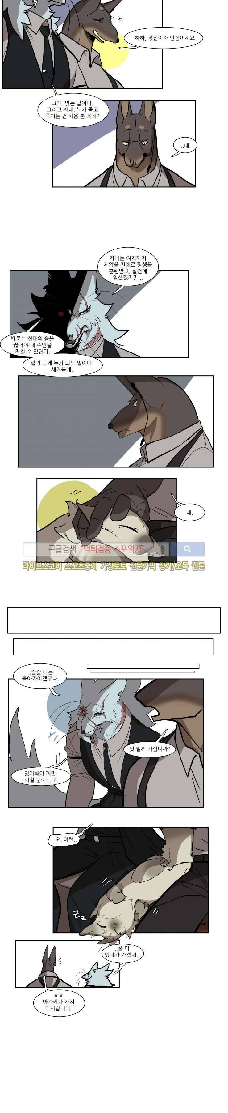 고양이 아가씨와 경호원들 27화 4