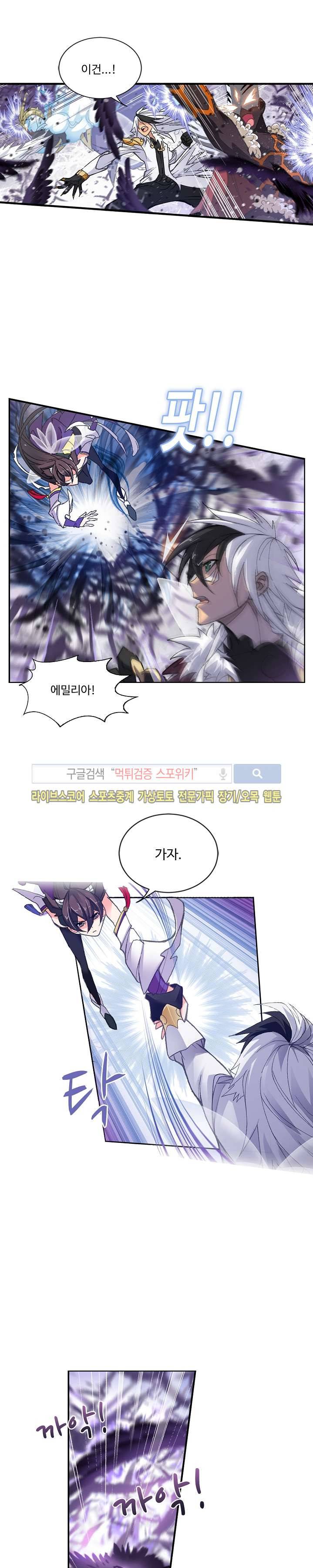 엘피스 전기: SOUL LAND 329화 6