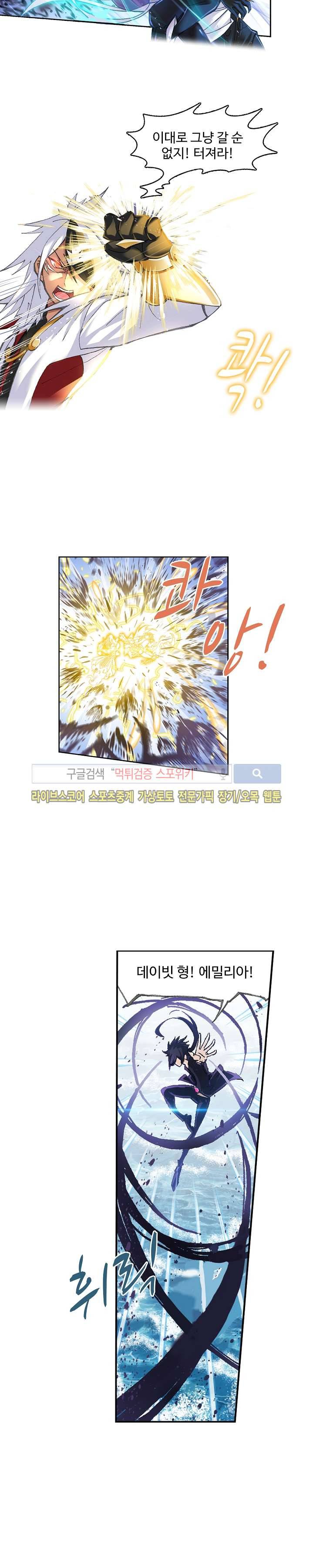 엘피스 전기: SOUL LAND 329화 8