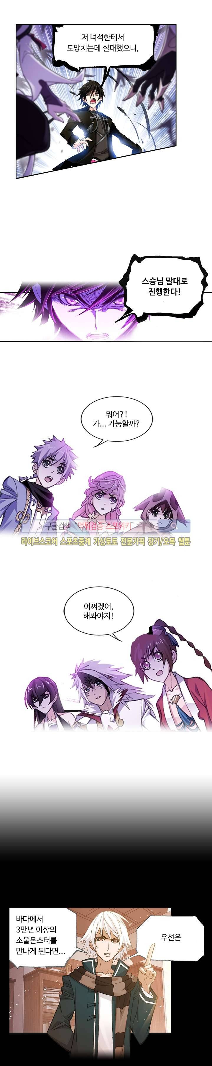 엘피스 전기: SOUL LAND 329화 10