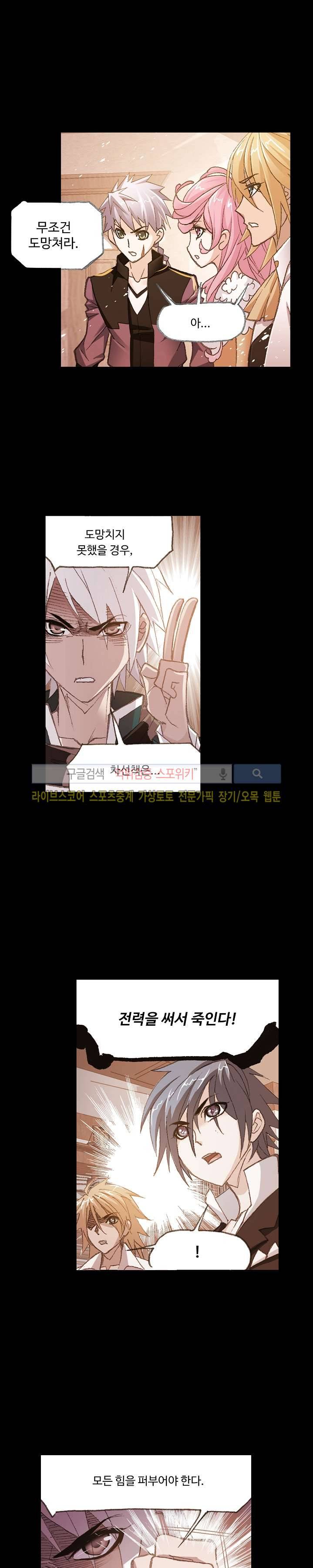 엘피스 전기: SOUL LAND 329화 11