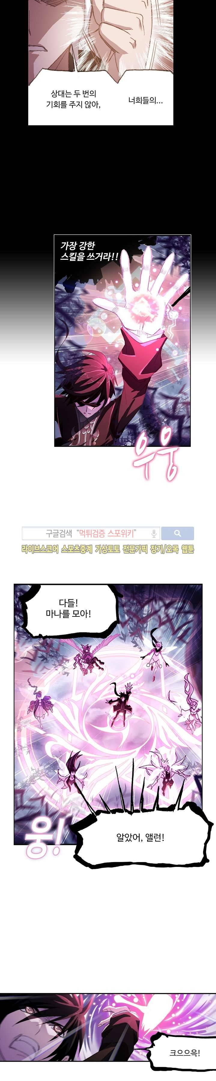 엘피스 전기: SOUL LAND 329화 12