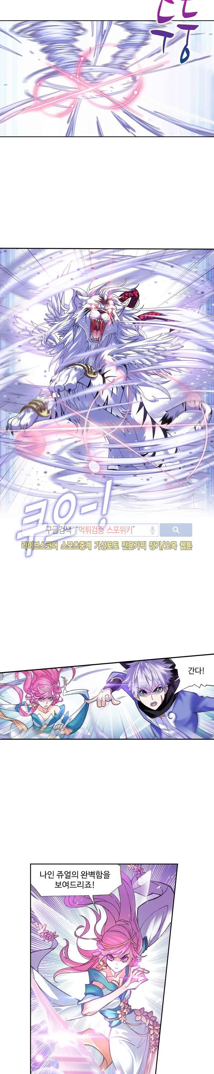 엘피스 전기: SOUL LAND 329화 18