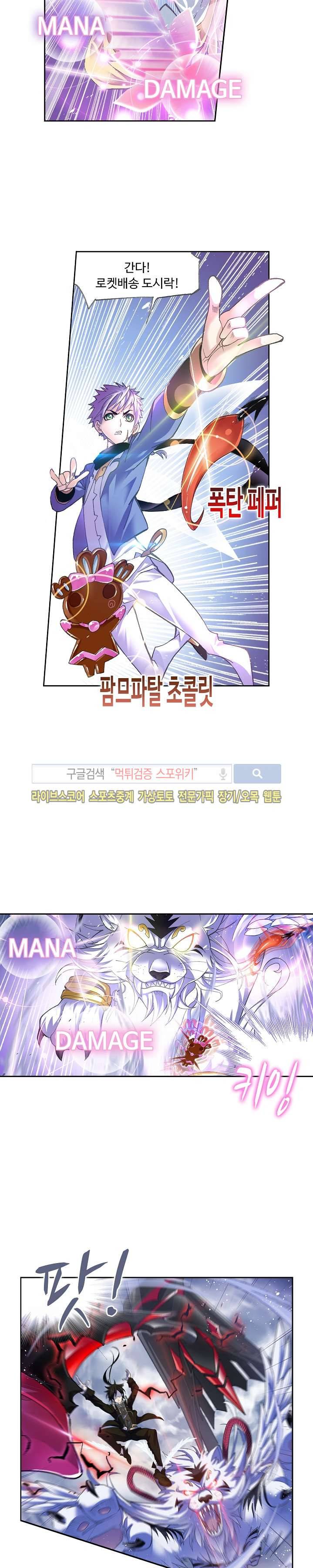 엘피스 전기: SOUL LAND 329화 19