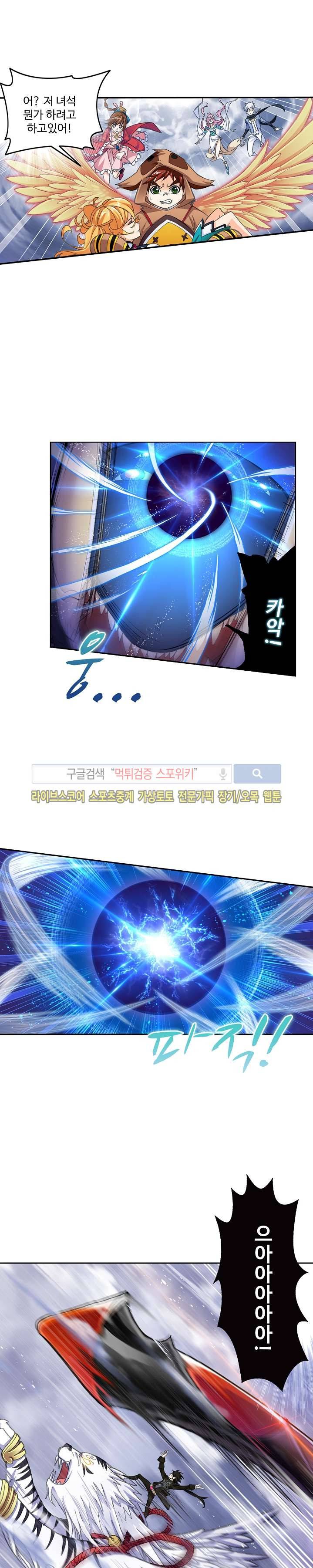 엘피스 전기: SOUL LAND 329화 21