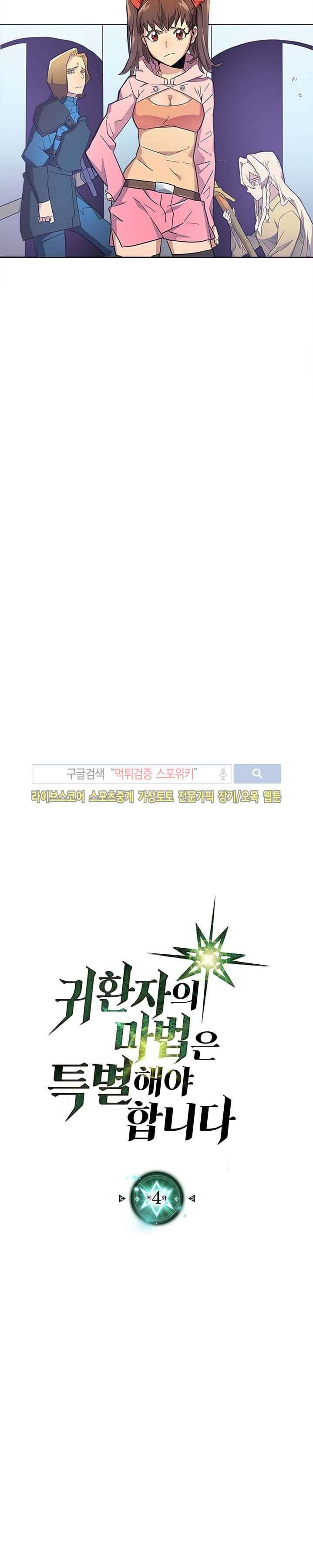귀환자의 마법은 특별해야 합니다 4화 2
