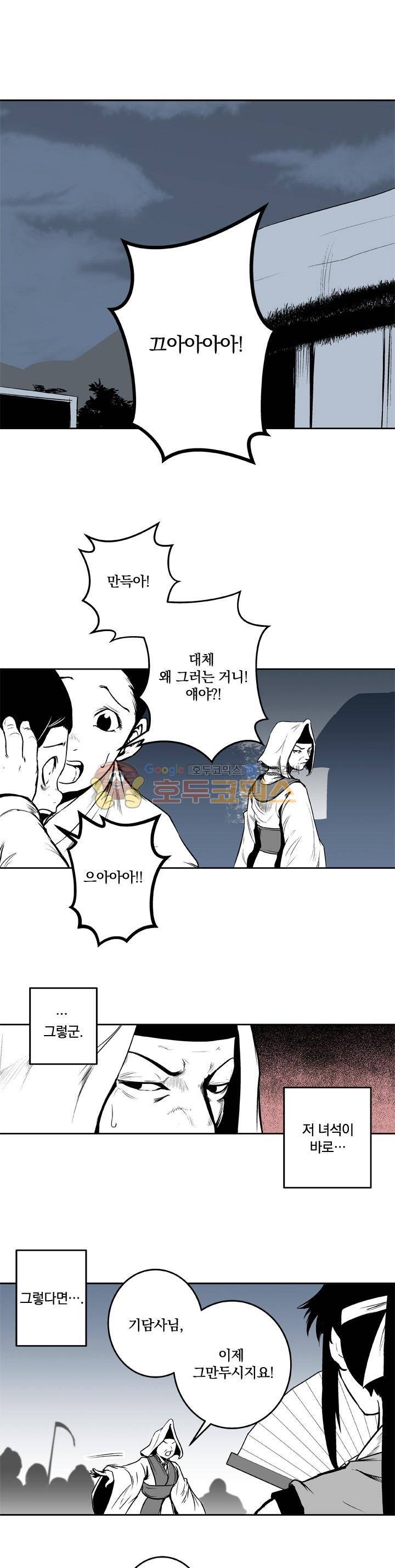 조선기담사 21화 1