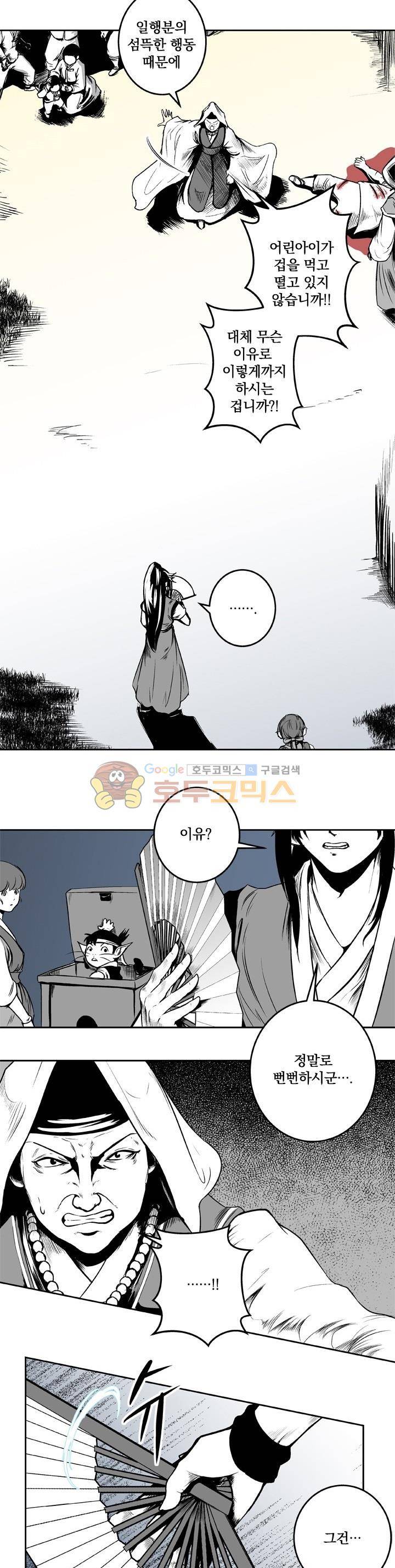 조선기담사 21화 2