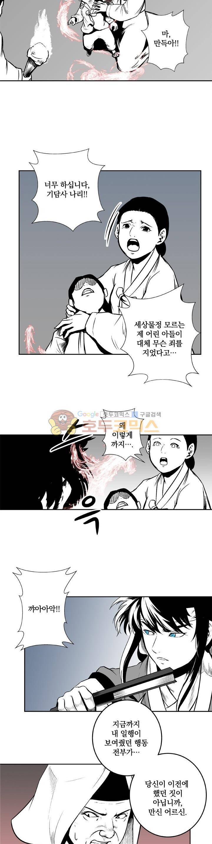 조선기담사 21화 4
