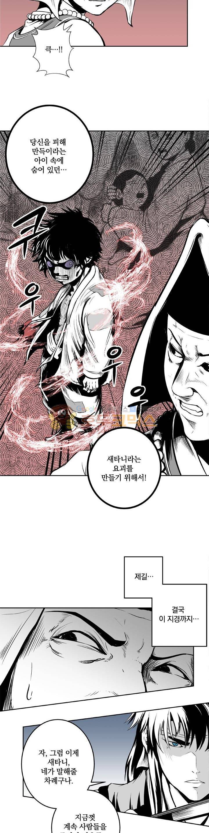 조선기담사 21화 5