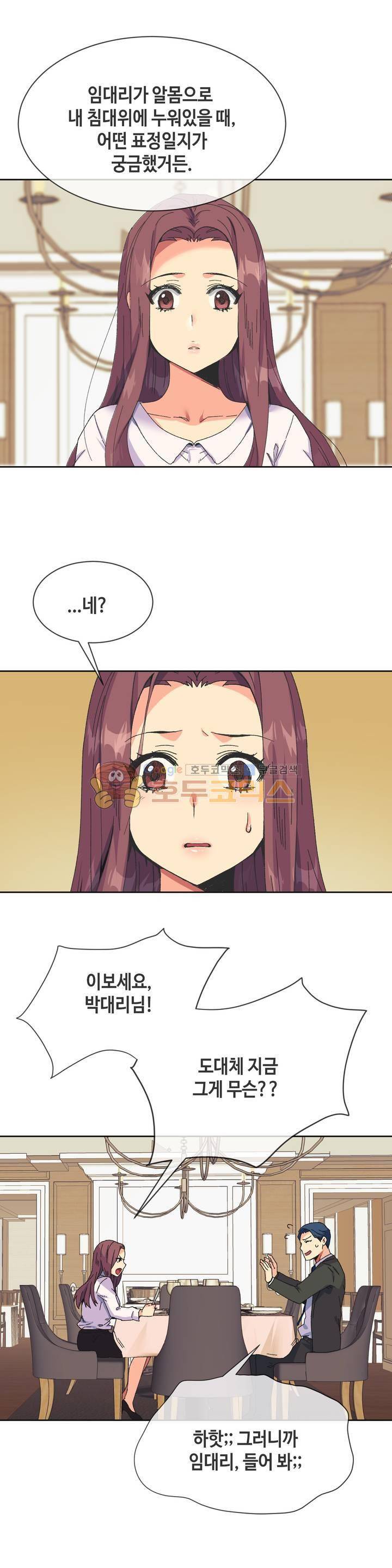 거절 못하는 여자 18화 1