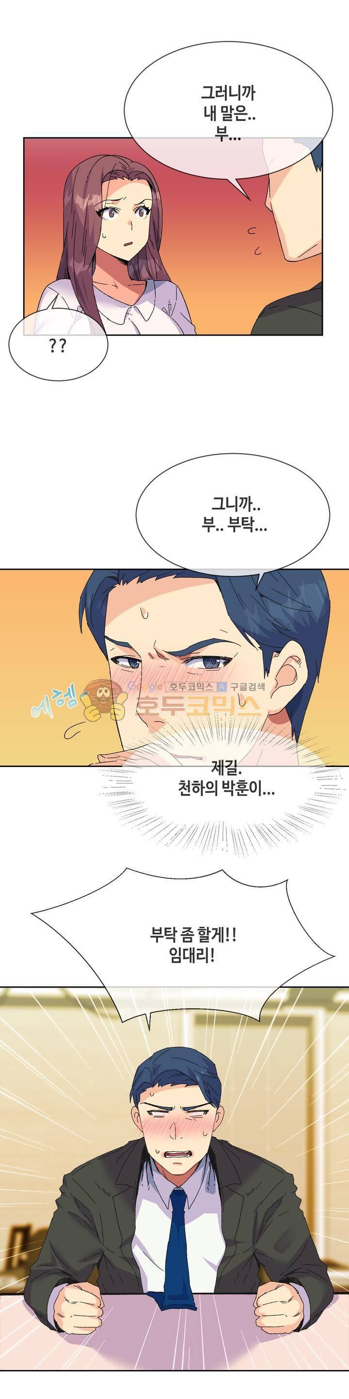 거절 못하는 여자 18화 2