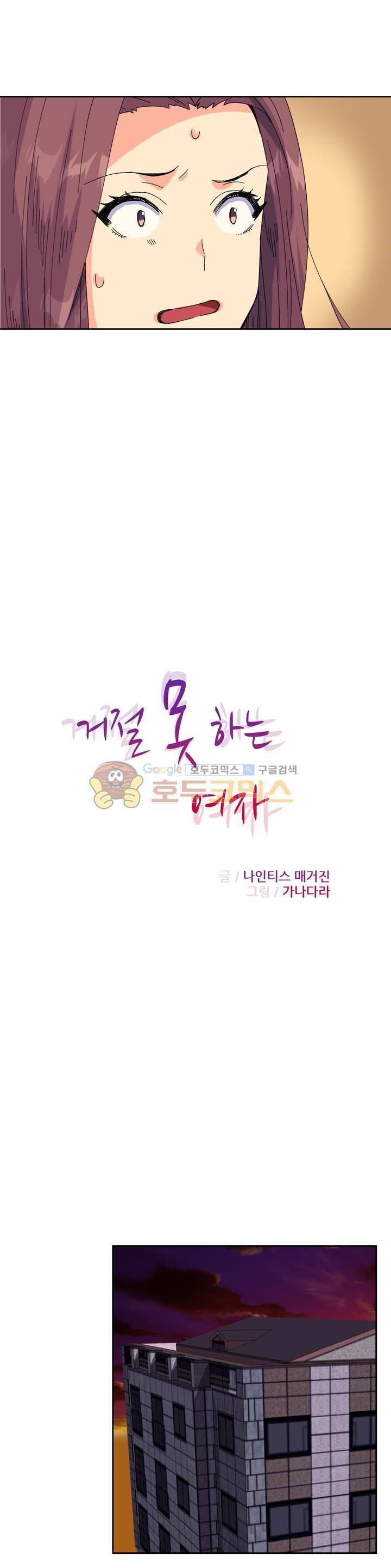 거절 못하는 여자 18화 3