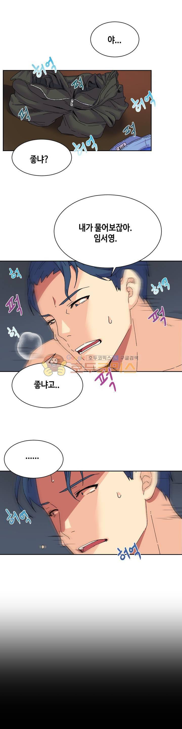 거절 못하는 여자 18화 4
