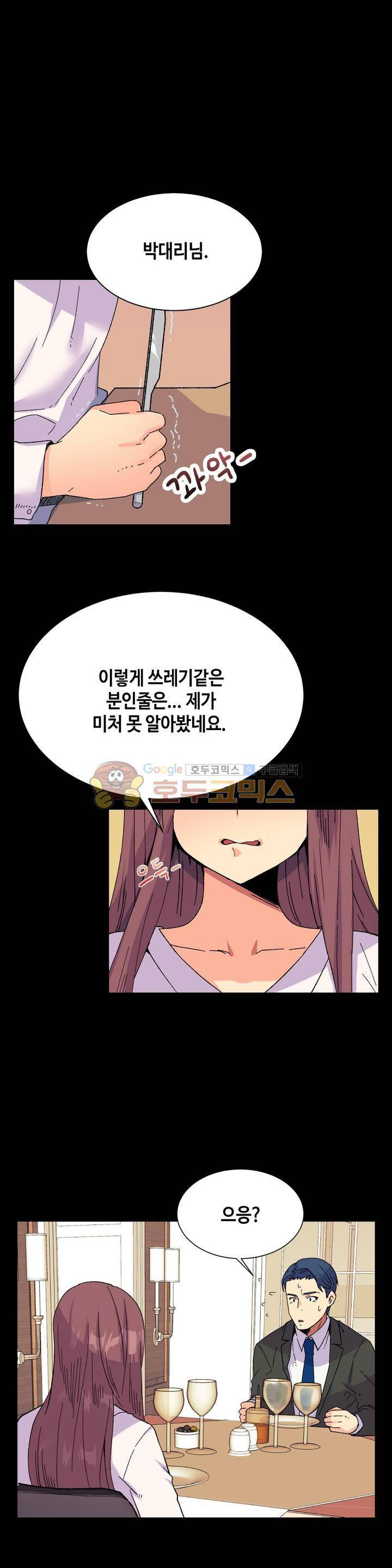 거절 못하는 여자 18화 5