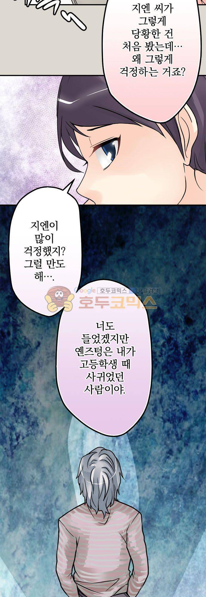 영혼결혼 Day 66 - 나 때문이야 18