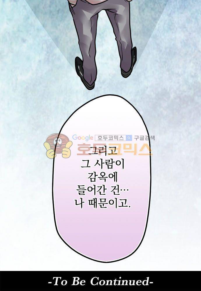 영혼결혼 Day 66 - 나 때문이야 19