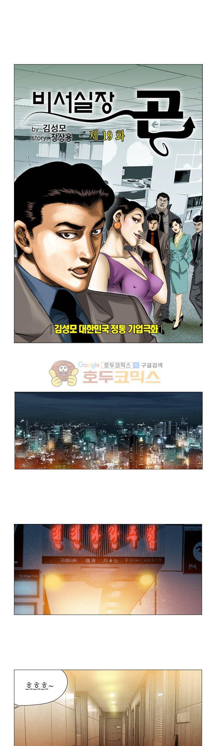 비서실장 곤 19화 1