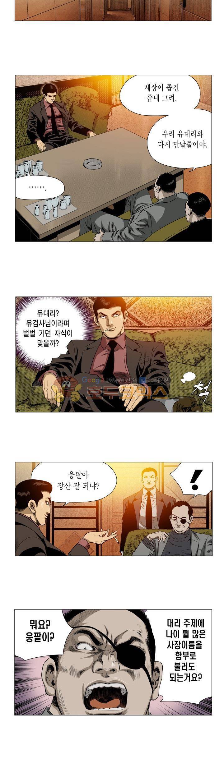 비서실장 곤 19화 2