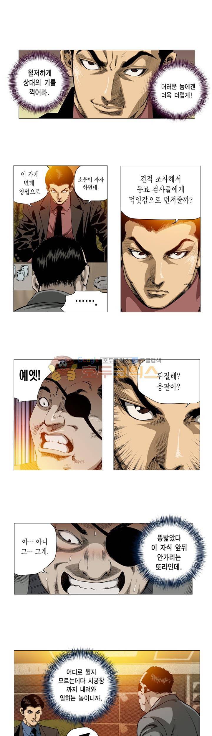 비서실장 곤 19화 3
