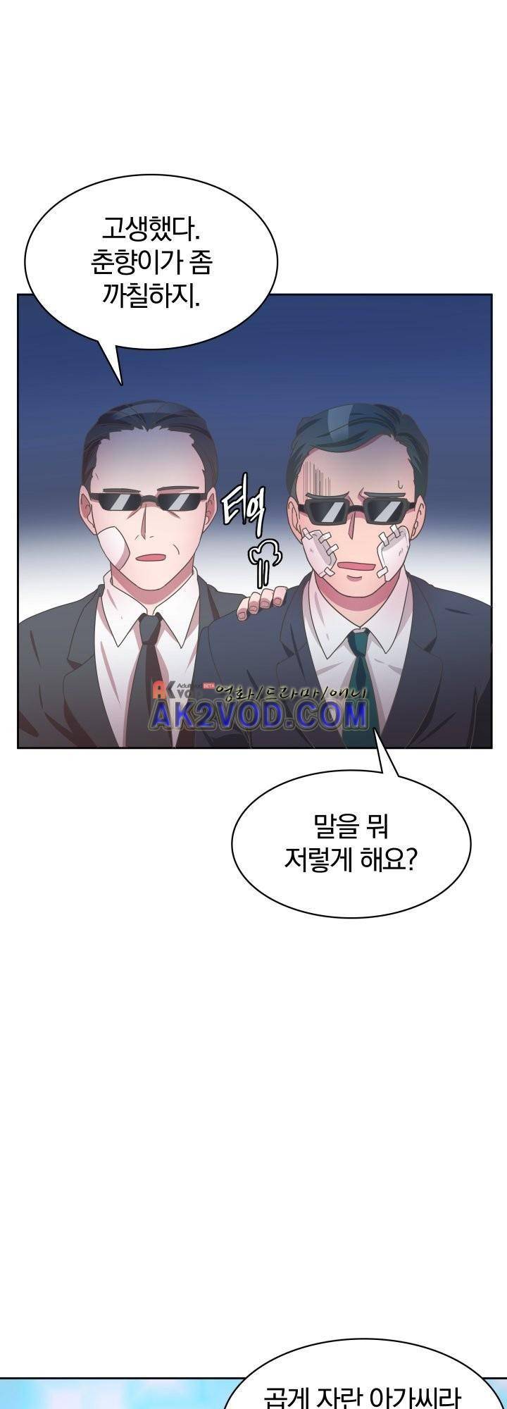 구미호와 동거중 12화 4