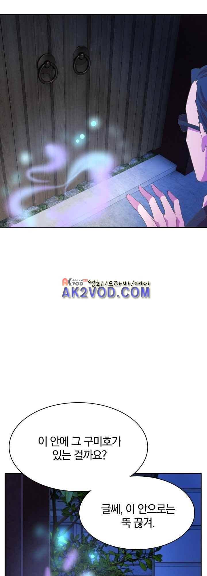 구미호와 동거중 20화 2