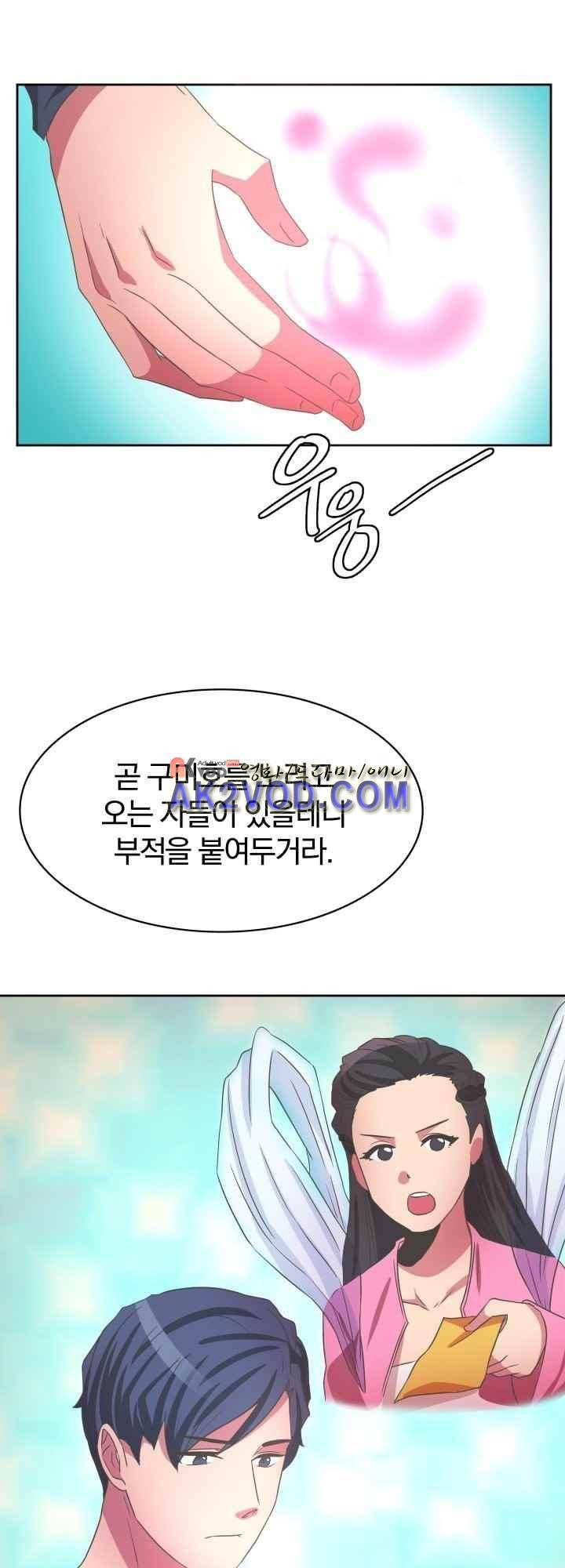 구미호와 동거중 20화 10