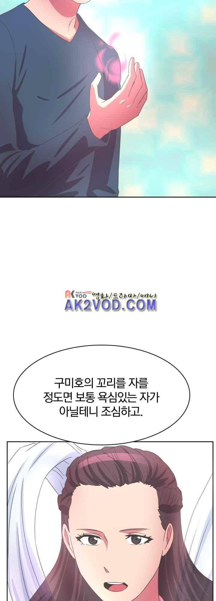 구미호와 동거중 20화 11