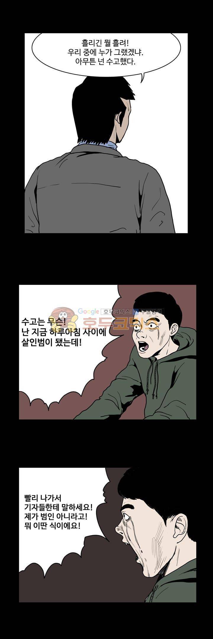 사마귀 33화 5