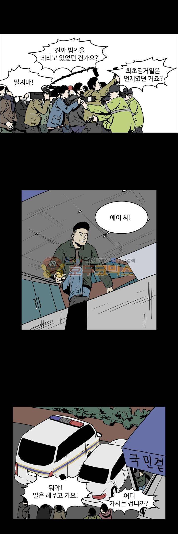사마귀 33화 8