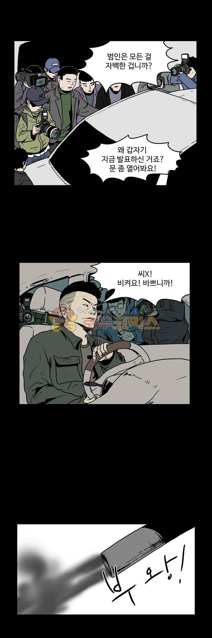사마귀 33화 9